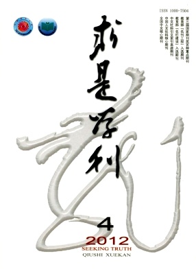 《求是学刊》北大核心期刊论文发表