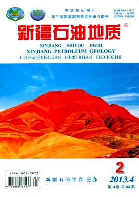 《新疆石油地质》科技核心期刊论文发表