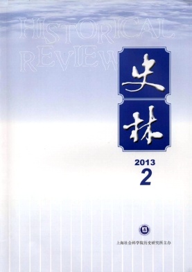 《史林》核心期刊论文发表