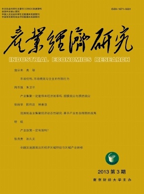 《产业经济研究》经济核心期刊