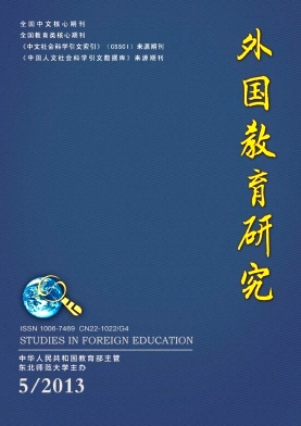 《外国教育研究》核心期刊论文发表