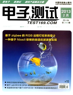《电子测试》核心电子期刊