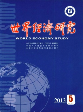 《世界经济研究》经济核心期刊论文发表