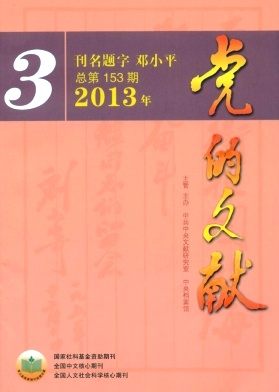 《党的文献》核心期刊论文发表