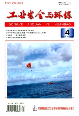 《工业安全与环保》核心期刊论文发表