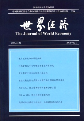 《世界经济》核心期刊论文发表