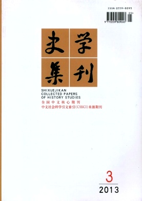 《史学集刊》核心论文发表