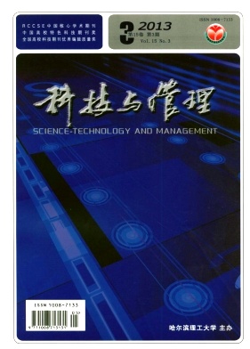 《科技与管理》核心论文发表
