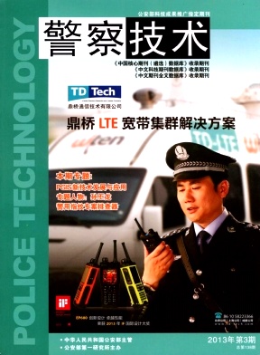 《警察技术》核心期刊论文发表