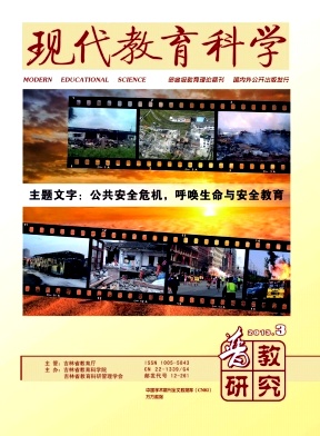《现代教育科学》核心期刊论文发表