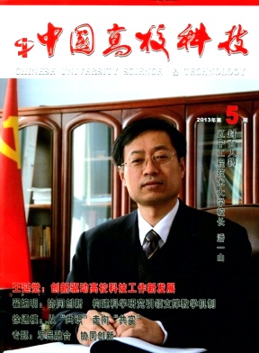 《中国高校科技》核心期刊论文发表
