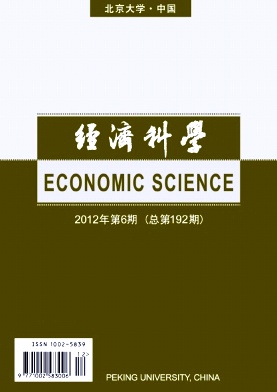 《经济科学》核心论文发表
