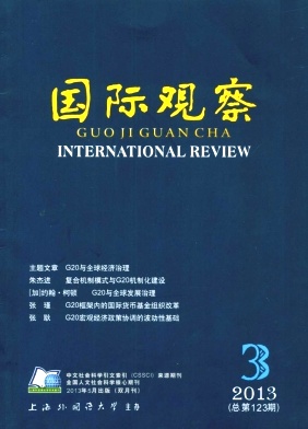 《国际观察》核心期刊论文发表