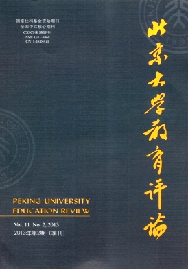 《北京大学教育评论》核心期刊