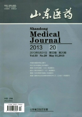 《山东医药》核心期刊论文发表