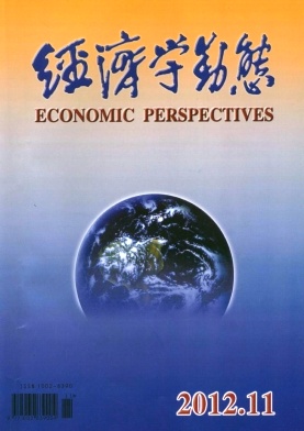 《经济学动态》核心期刊