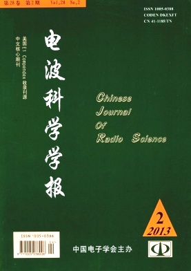 《电波科学学报》核心期刊论文发表