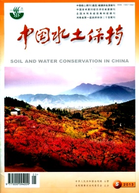 《中国水土保持》核心期刊论文发表