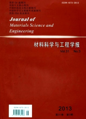 《材料科学与工程学报》核心期刊
