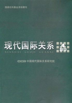 《现代国际关系》核心论文发表