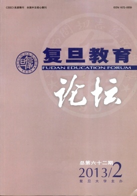 《复旦教育论坛》核心期刊论文发表