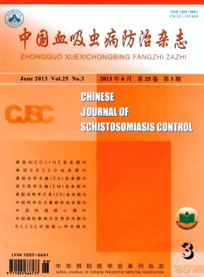《中国血吸虫病防治杂志》核心期刊论文