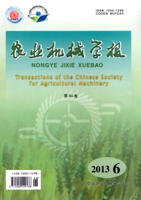 《农业机械学报》核心期刊论文发表