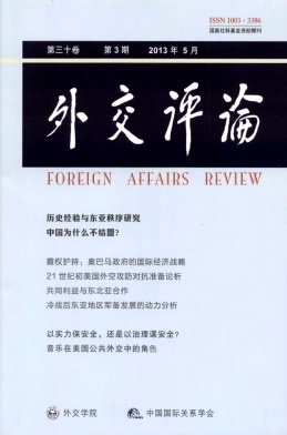 《外交评论》核心期刊