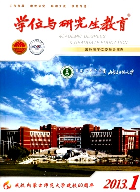 《学位与研究生教育》核心期刊