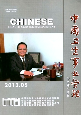 《中国卫生事业管理》核心论文发表