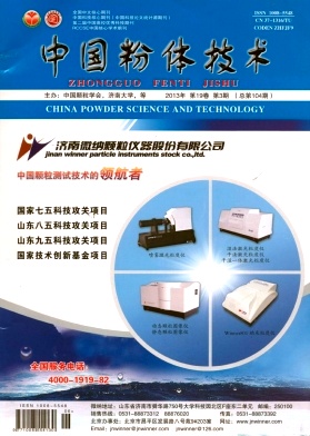 《中国粉体技术》核心期刊