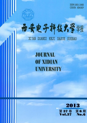 《西安电子科技大学学报》核心期刊论文发表