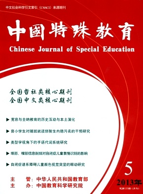 《中国特殊教育》核心期刊论文发表