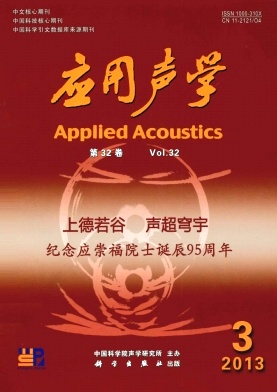 《应用声学》核心期刊