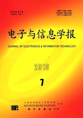 《电子与信息学报》核心论文发表