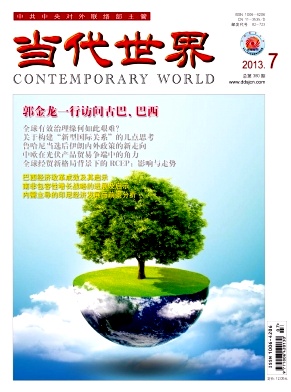 《当代世界》核心期刊