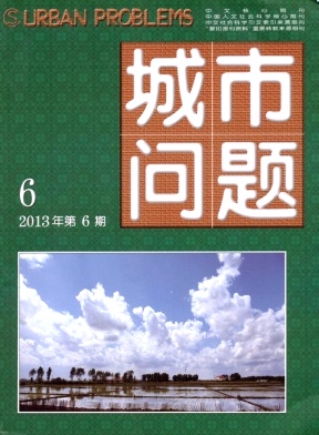 《城市问题》核心论文