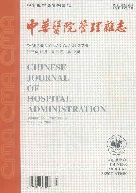 《中华医院管理杂志》核心期刊论文发表