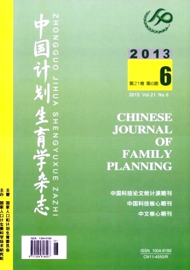 《中国计划生育学杂志》核心论文发表