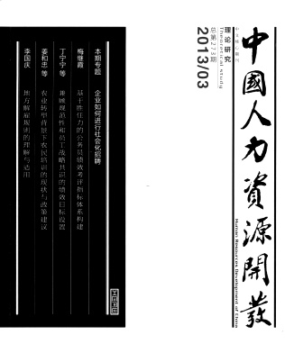 《中国人力资源开发》核心期刊发表