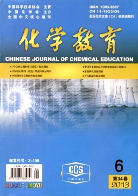 《化学教育》核心期刊发表