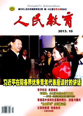 《人民教育》核心论文发表