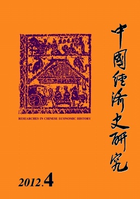 《中国经济史研究》核心论文发表
