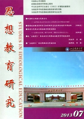 《思想教育研究》核心期刊论文发表