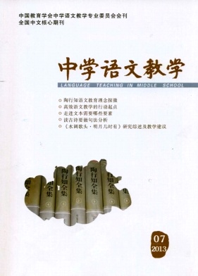 《中学语文教学》核心期刊论文发表