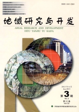 《地域研究与开发》核心期刊论文发表