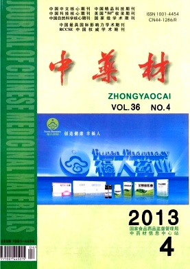 《中药材》核心期刊发表