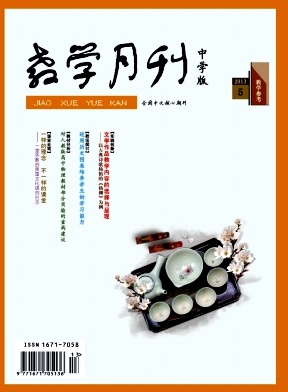 《教学月刊》核心论文发表