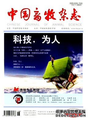 《中国畜牧杂志》核心期刊发表