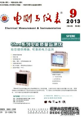 《电测与仪表》核心期刊发表
